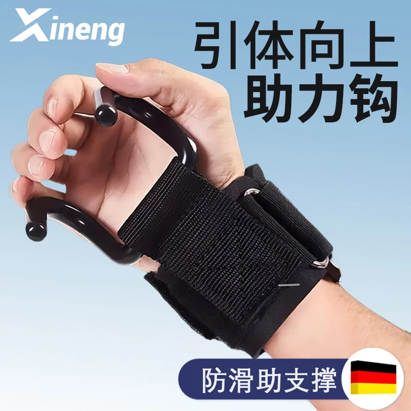 单杠助力钩引体向上护腕牵引挂钩辅助器健身硬拉防脱手吊杠防滑器