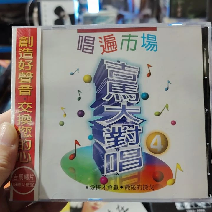 台版吉马大对唱CD
