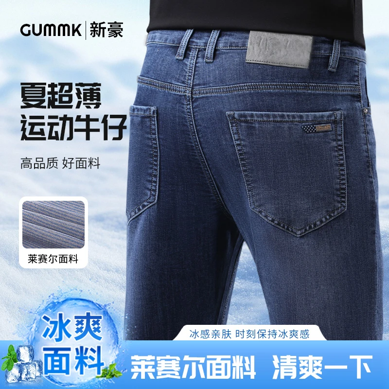 天丝莱赛尔2025秋季牛仔裤男士休闲长裤春秋季常规款宽松大直筒裤
