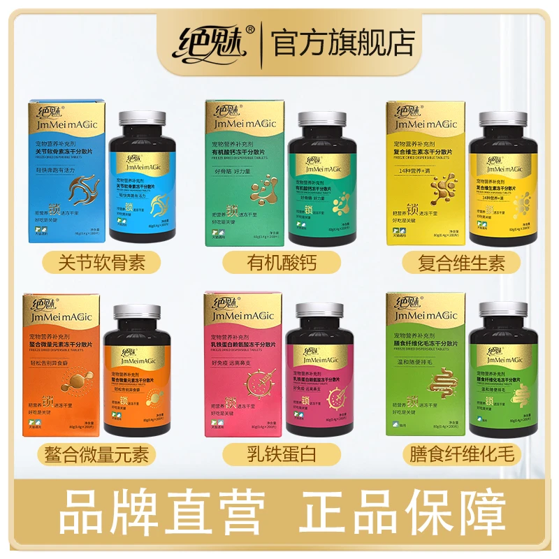 【直播专属】绝魅软骨素狗狗补钙宠物幼犬老年犬专用软骨素冻干片