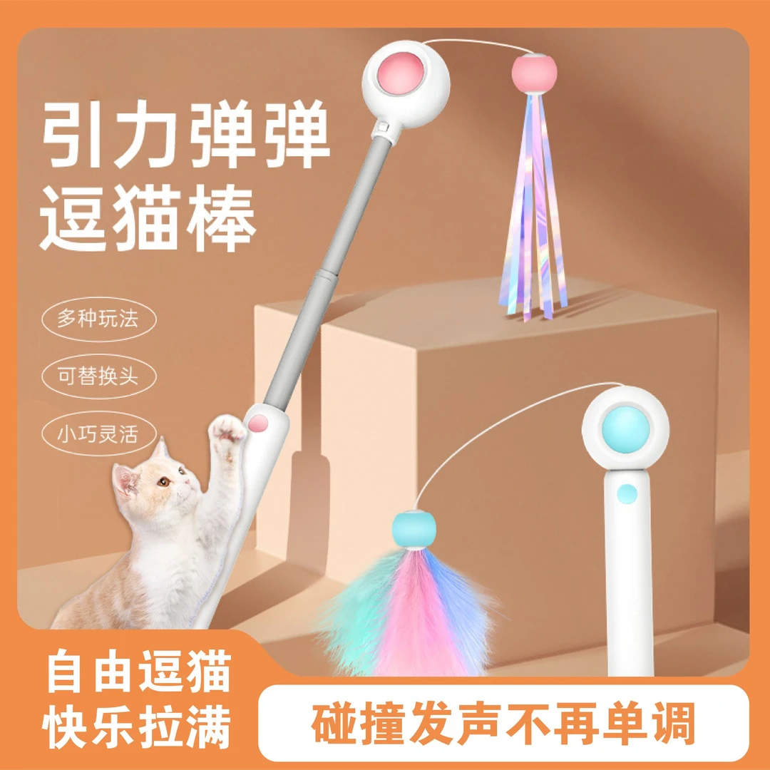 【萌选优品】引力弹弹逗猫棒长杆可伸缩猫咪自嗨玩具宠物物品剑麻