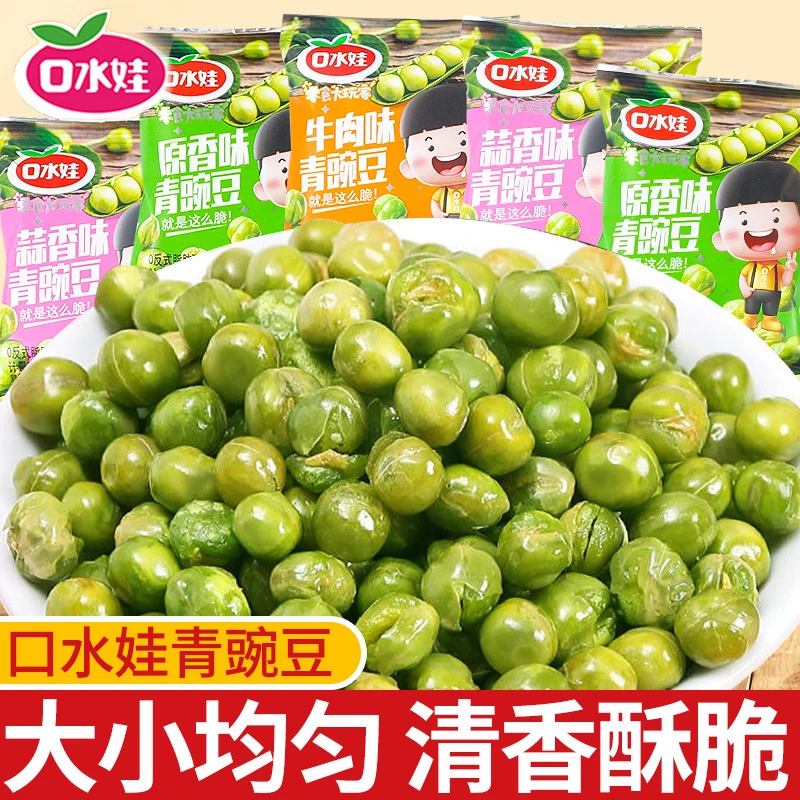口水娃青豆原味蒜香味香辣牛肉独立小包装休闲小零食夜宵解饿小吃