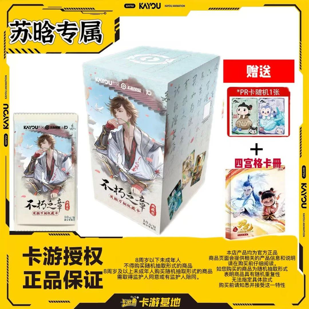 【王者荣耀直邮/抬箱】卡游△王者荣耀英雄万相 卡牌盲盒