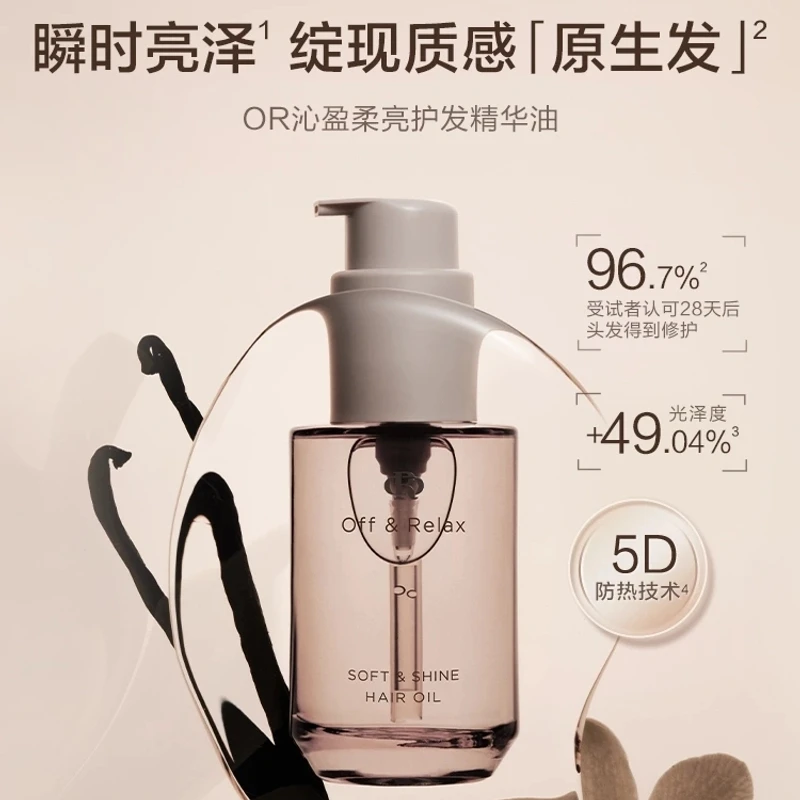 Off Relax护发精油防毛躁柔顺修复干枯染烫受损分叉or护发保湿