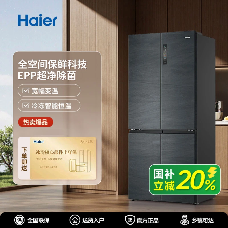 【国家补贴】海尔513升EPP超净一级风冷无霜大容量家用电冰箱