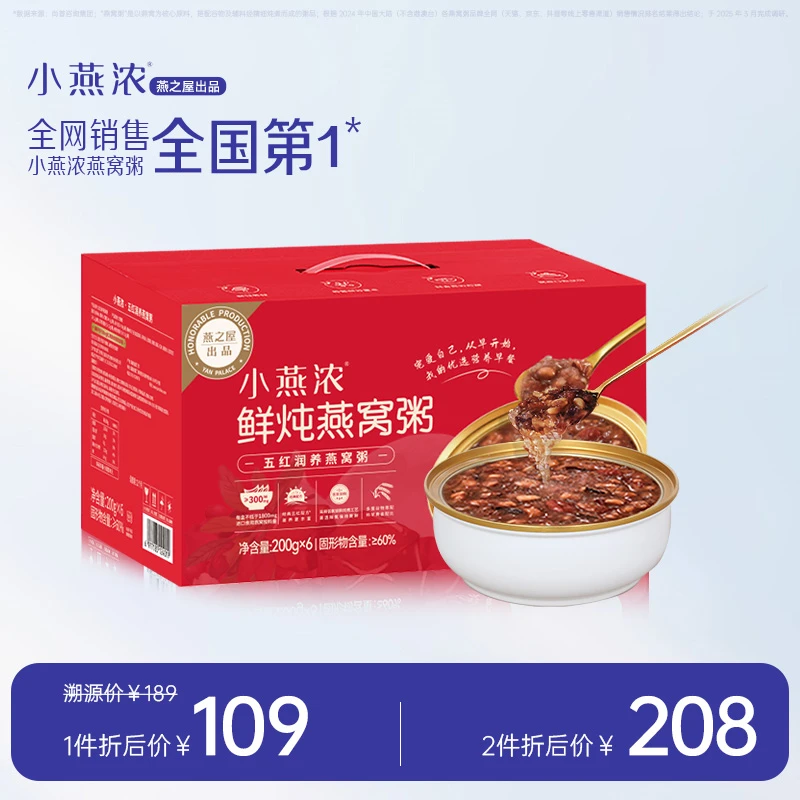 燕之屋小燕浓·五红燕窝粥200g*6碗早餐代餐速食粥营养即食健康