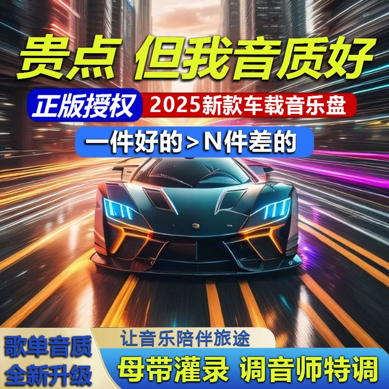 2025宝丽金粤语老歌车载盘708090后精选怀旧经典老歌原版原唱