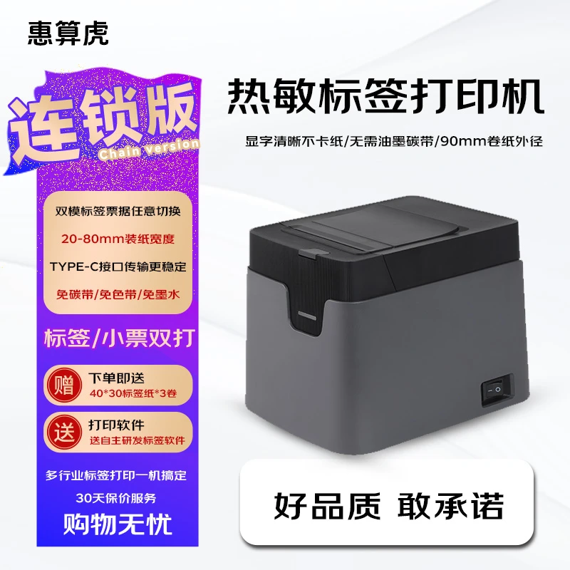 多功能热敏标签打印机大宽度不干胶贴纸商品价签预包装结账小票