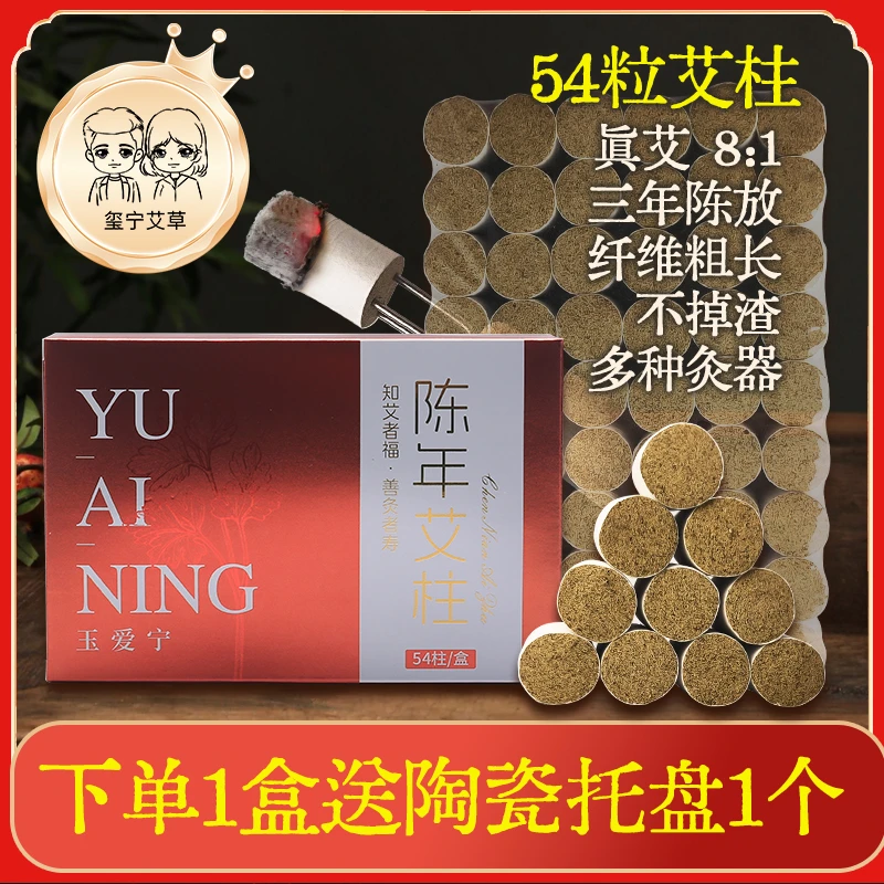 玺宁三年陈艾柱办公女士腿脚凉家用艾灸暖身54粒随身灸艾条新年礼