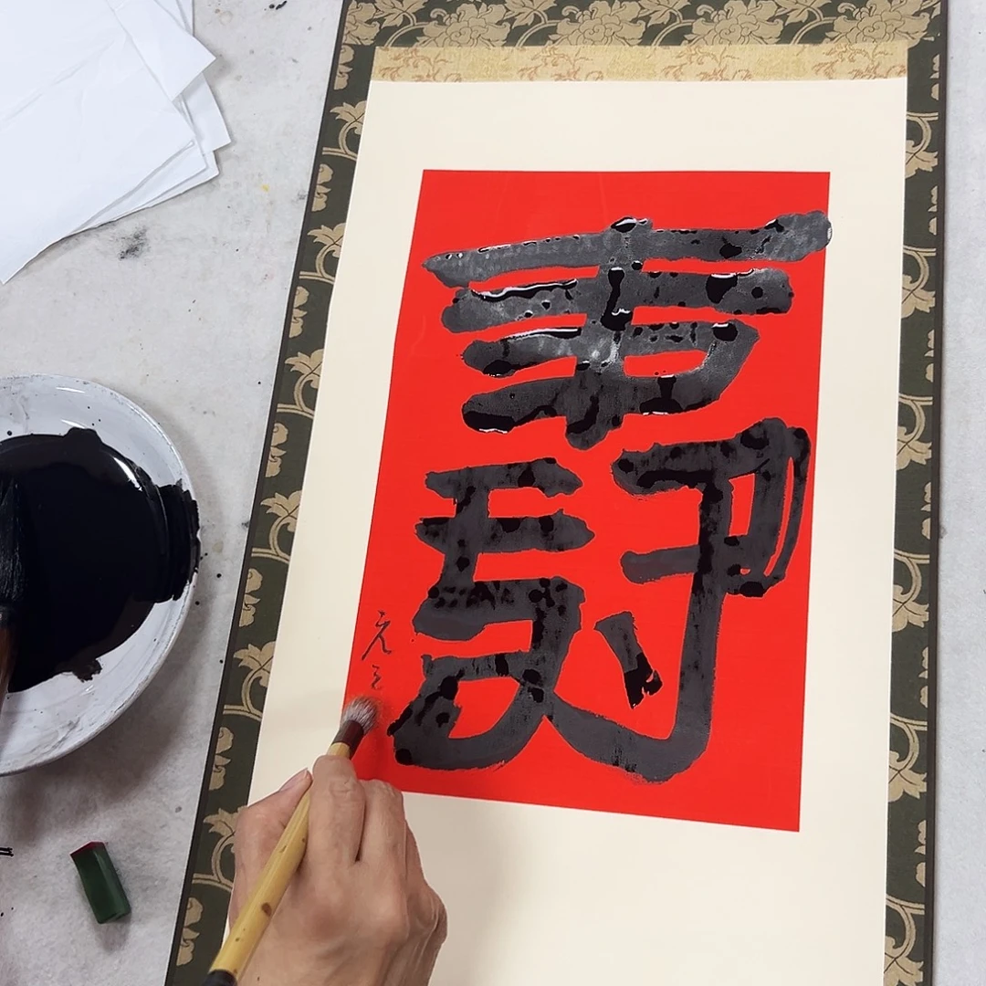 书法张跃玫亲笔手绘
