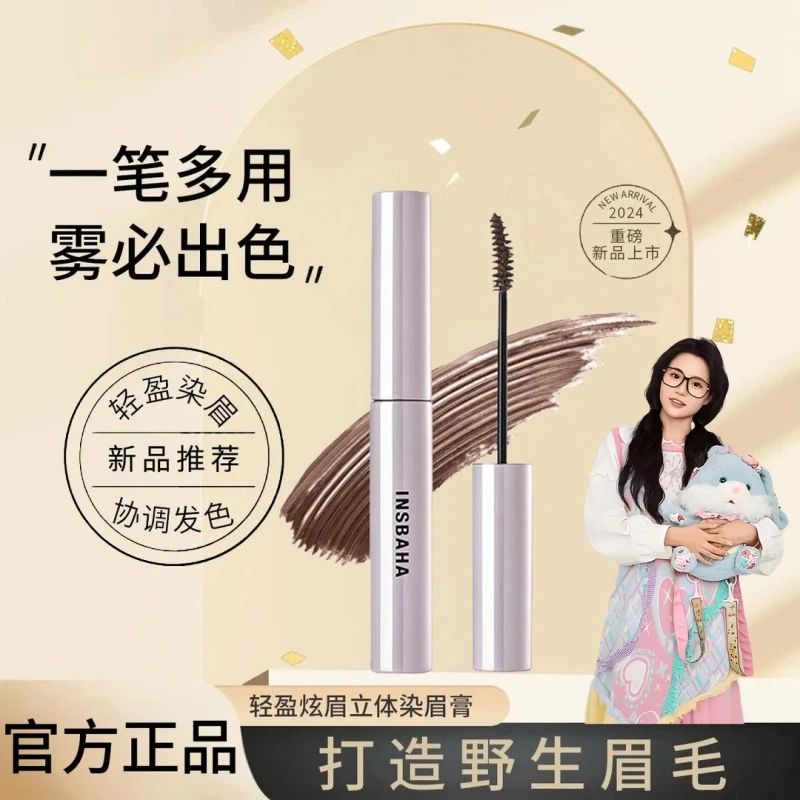 【达人推荐 到手2支】原色染眉膏不脱色持久野生眉防水防汗不晕染