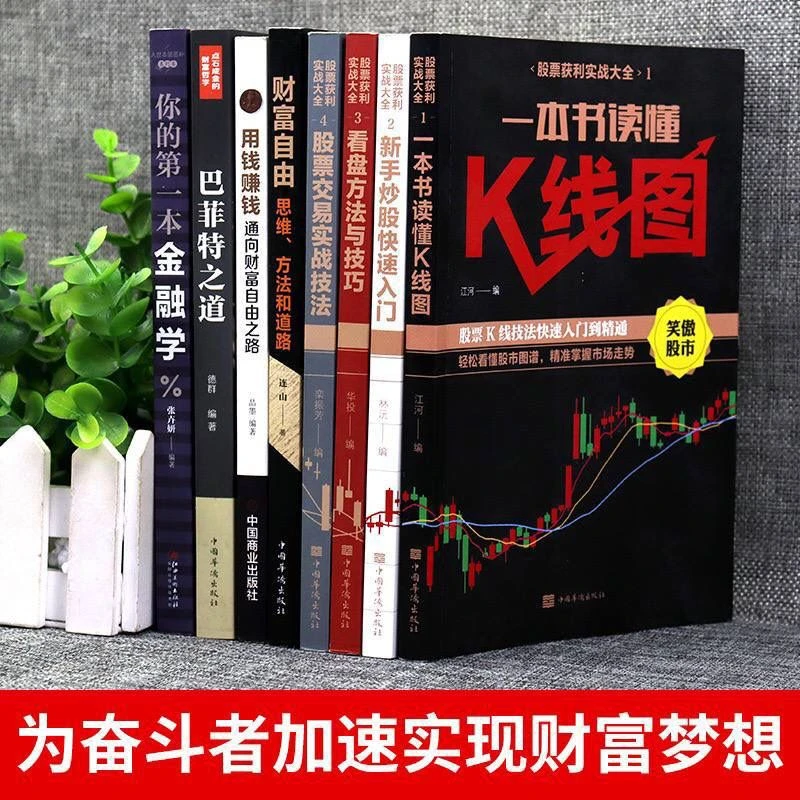 新手入门技巧零基础学操盘投资书籍