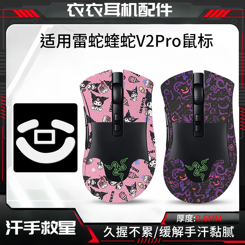 衣衣适用雷蛇炼狱蝰蛇V2PRO鼠标防滑贴脚贴专业版v2pro贴纸特氟龙
