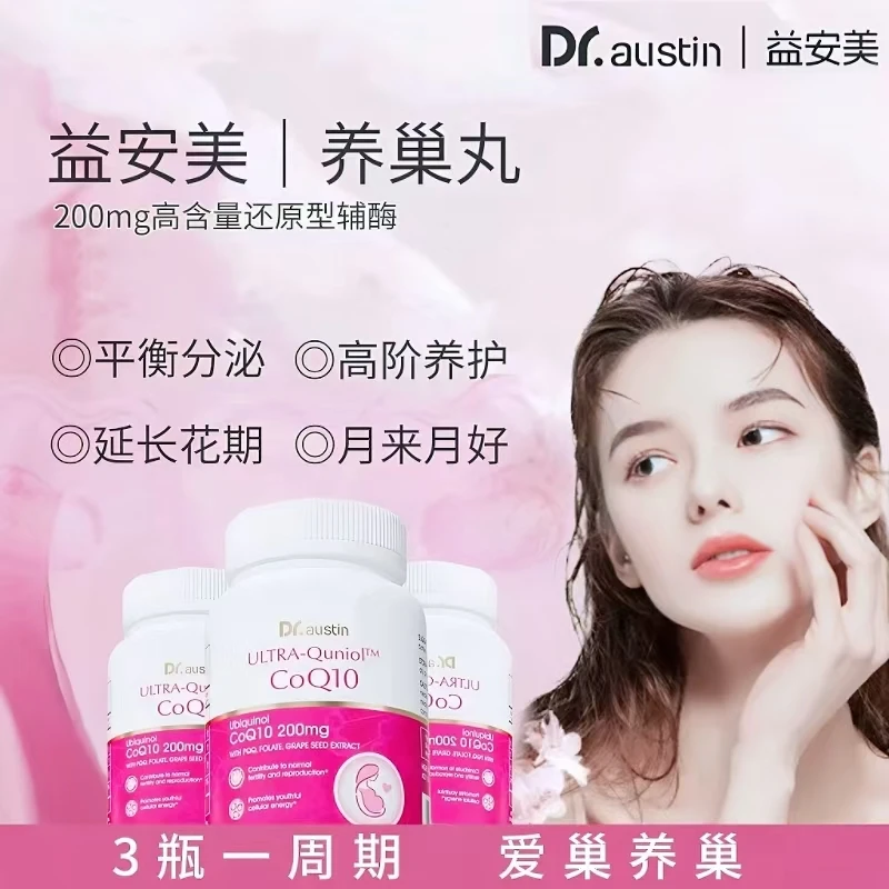 【3瓶装】益安美辅酶Q10 养巢瓶PQQ葡萄籽 女性巢巢营养调分泌GC123