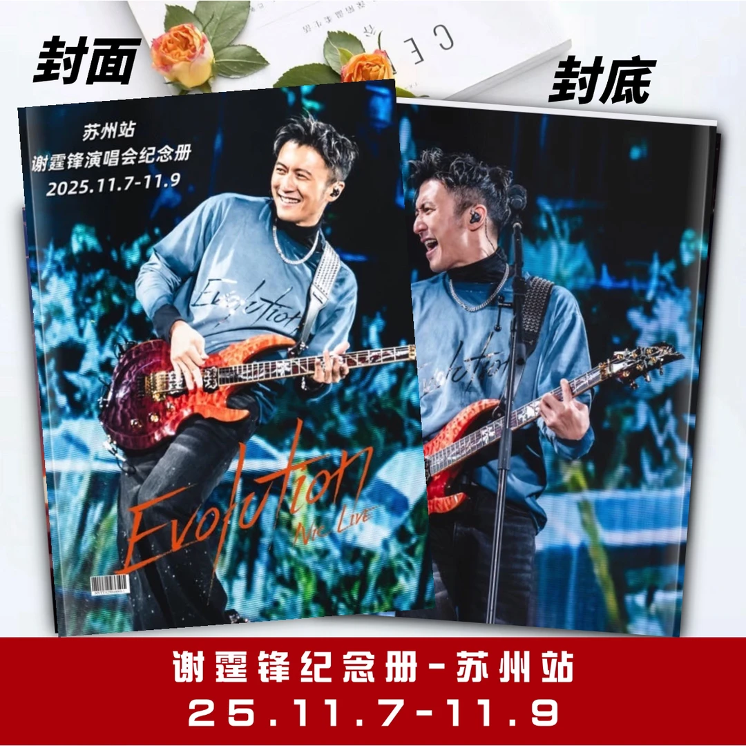 谢霆锋演唱会站点纪念册歌词本写真集创意定制粉丝应援礼物收藏