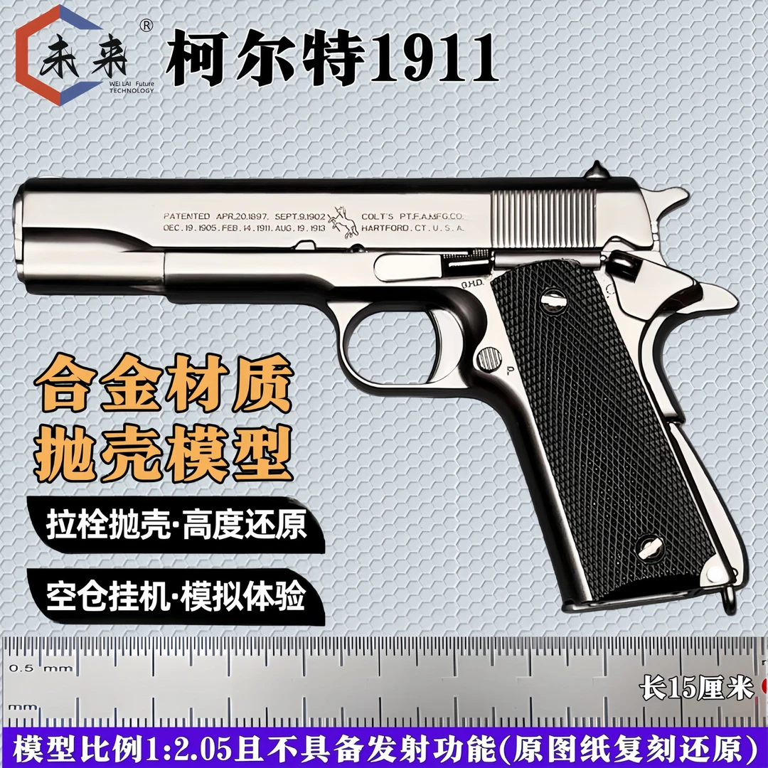 1:2.05全合金柯尔特1911金属仿真军模合金玩具适合14岁以上玩具枪