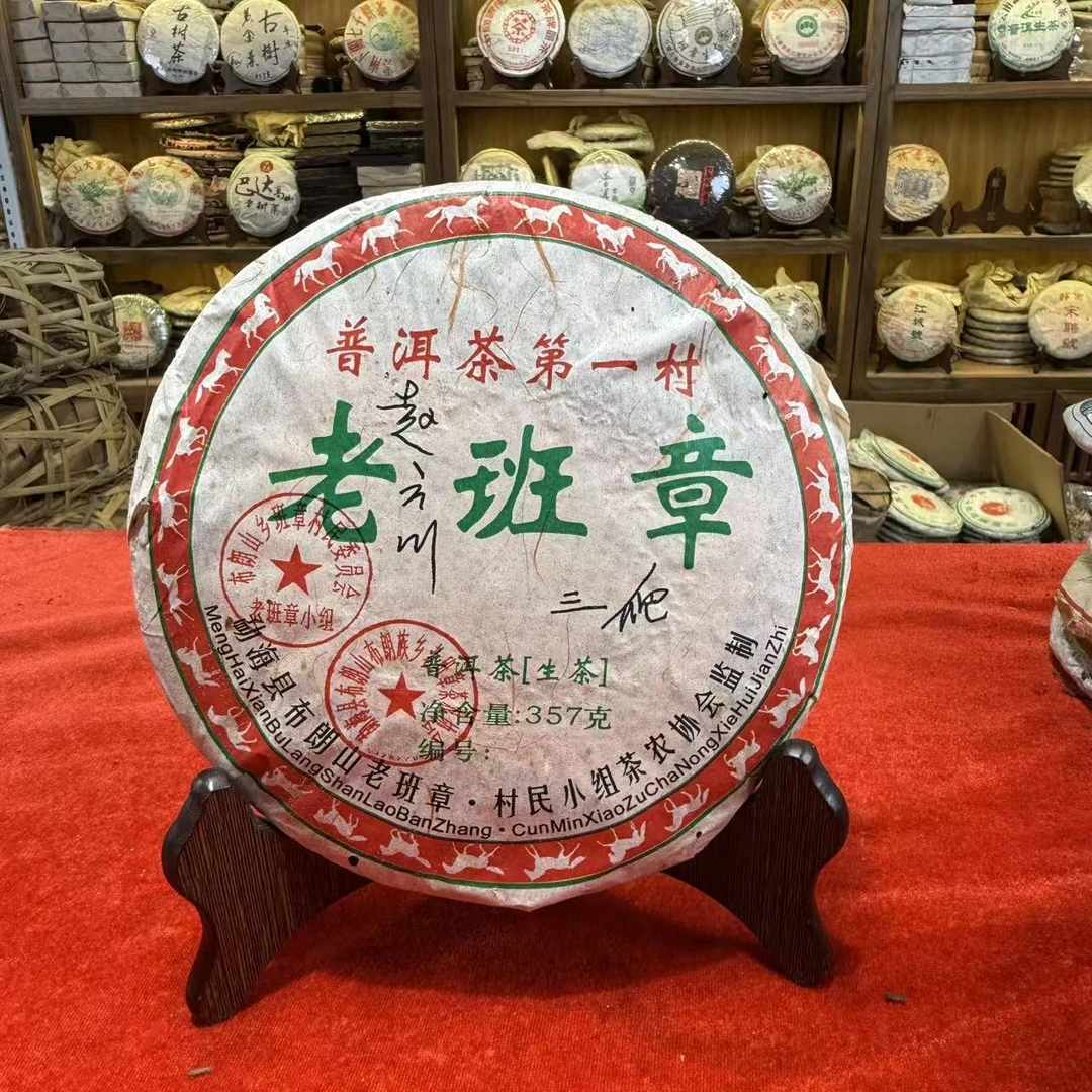 2014年三爬老班章普洱茶第一村生茶深圳干仓357g