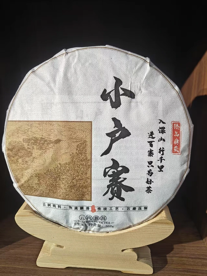 2025年小户赛红土地 古树春茶 357克饼