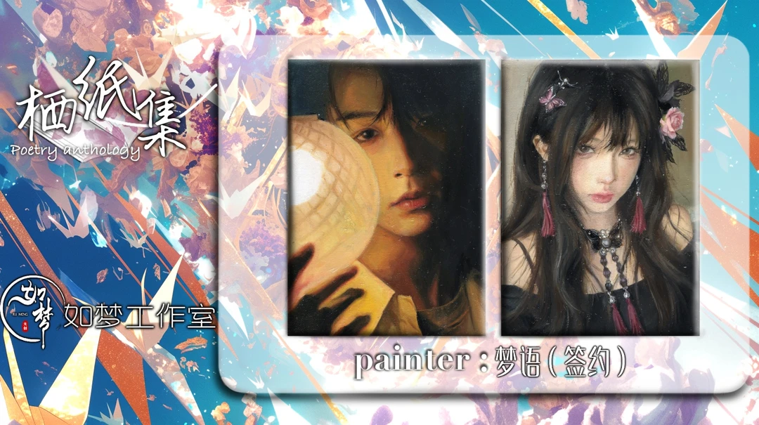 【易拍卡牌】如梦工作室 《栖纸集》系列手绘收藏卡 （代拆）