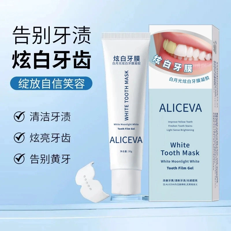 白月光美白牙膜牙齿美亮白牙膏去黄牙凝胶牙贴不刺激