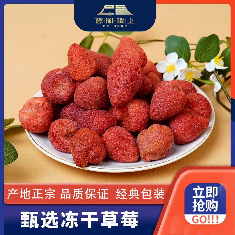 德承行优选  草莓干初恋的味道好吃小零食F