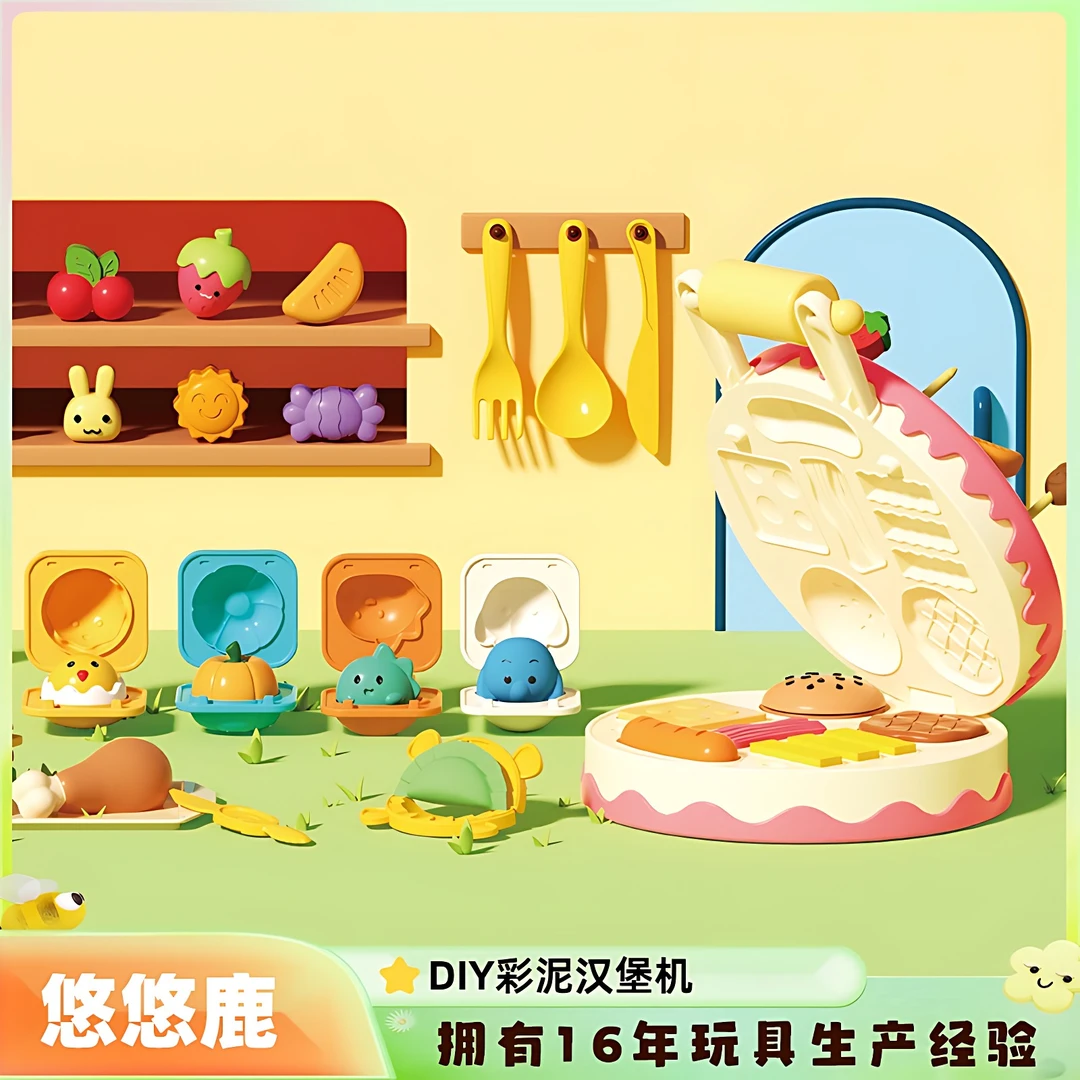 儿童彩泥玩具套装汉堡机玩具橡皮泥粘土DIY汉堡小朋友手工过家家