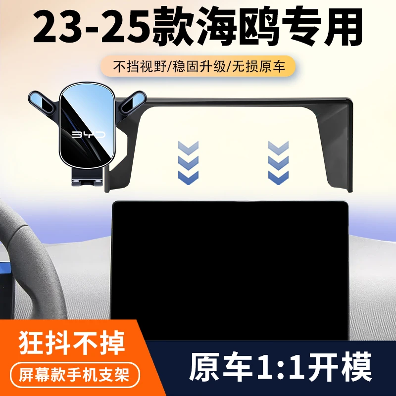 23-25款比亚迪海鸥车载手机支架专用智驾版汽车屏幕导航固定支架