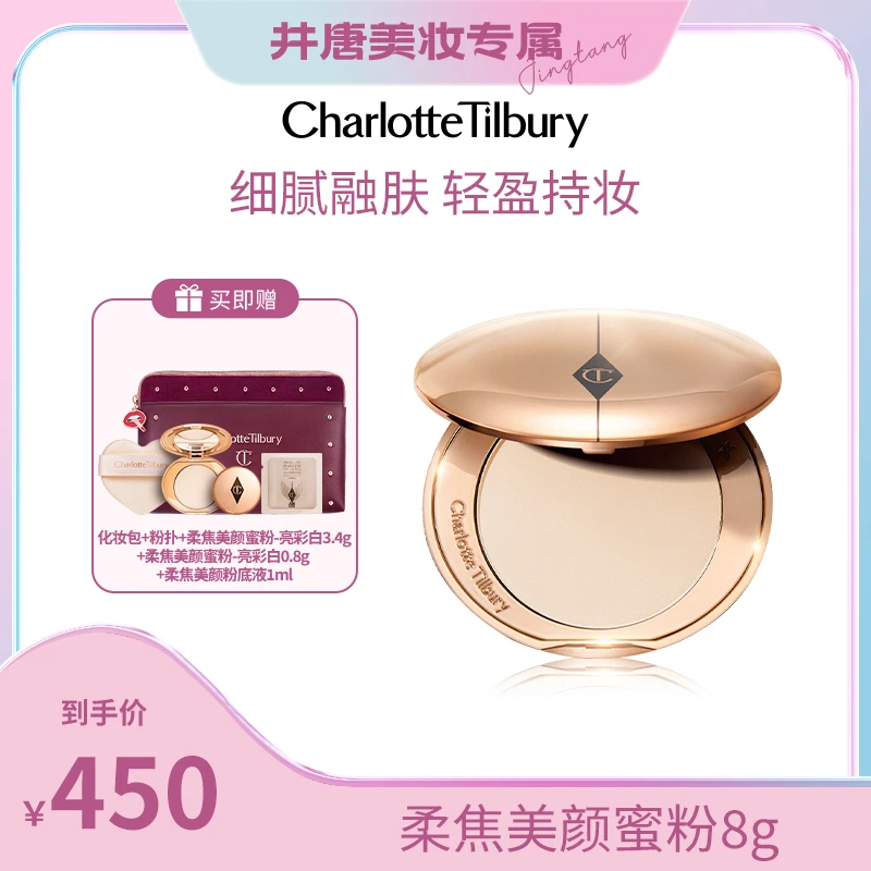【井唐美妆专属】CT柔焦美颜蜜粉饼8g