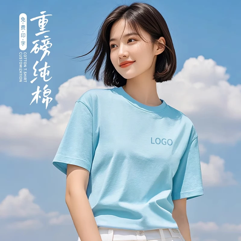 重磅纯棉圆领短袖t恤工作服定制印logo团体活动班服广告文化衫男
