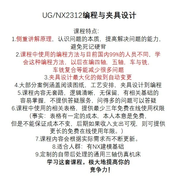 NX/UG2312夹具设计与编程