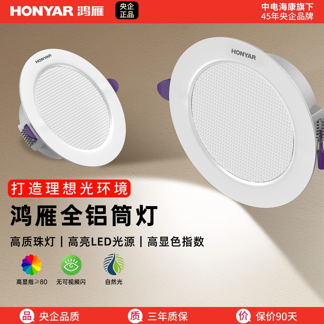 鸿雁led筒灯嵌入式家用防眩孔灯75mm客厅天花板吊顶洞灯超薄新款