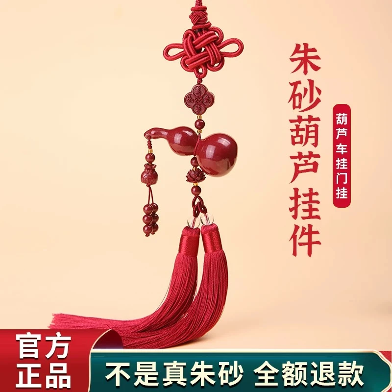 含辰砂工艺品高含量朱砂汽车挂件紫金砂光面葫芦车挂汽车饰品