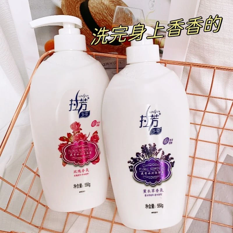 拉芳薰衣草玫瑰沐浴露持久留香清爽保湿温和清洁多种香型压泵家用