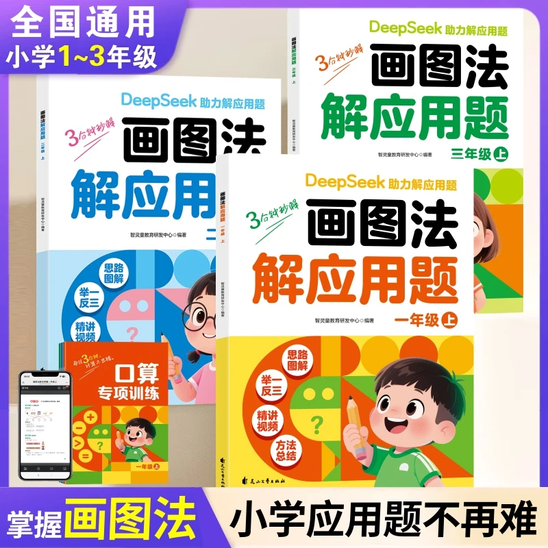 2025新升级小学数学画图法解应用题一二三年级数学思维训练通用版
