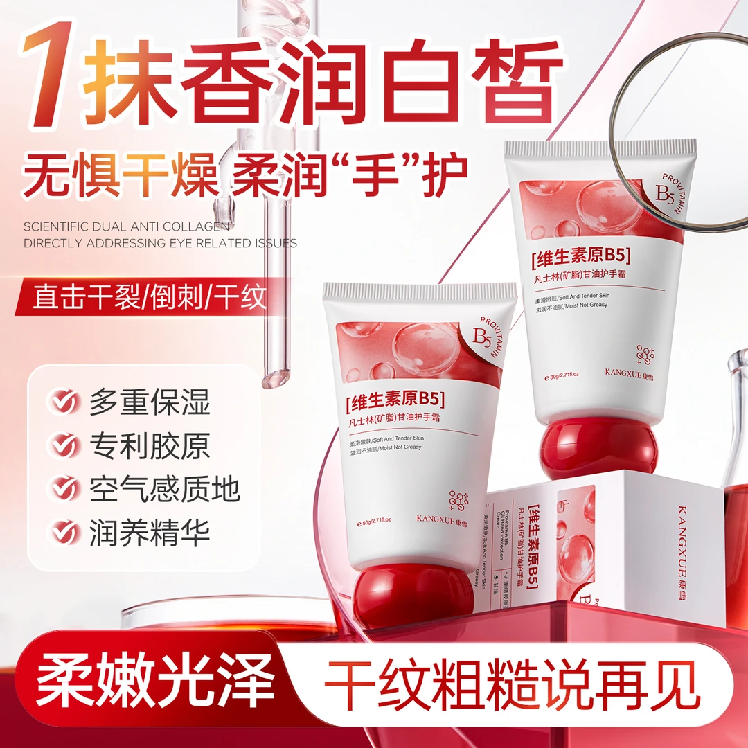 维生素原B5凡士林护手霜滋润保湿防干裂粗糙淡纹持久留香男女通用