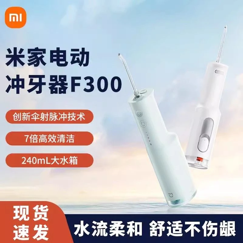 99新 Xiaomi/小米 冲牙器F300家用便携式口腔洁牙齿牙缝洗牙器