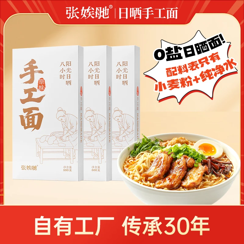 张娭毑0添加剂纯手工面0盐0钠营养面条阳光日晒挂面细面独立包装