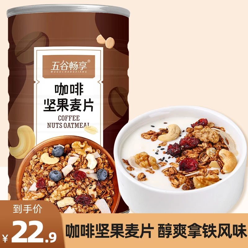 咖啡坚果燕麦片即食代餐早餐高纤营养健身干吃巧克力榛子燕麦450g