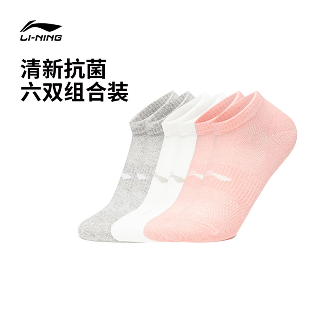 【六双装 短筒袜】李宁男女同款新款舒适吸汗亲肤运动袜AWSU241