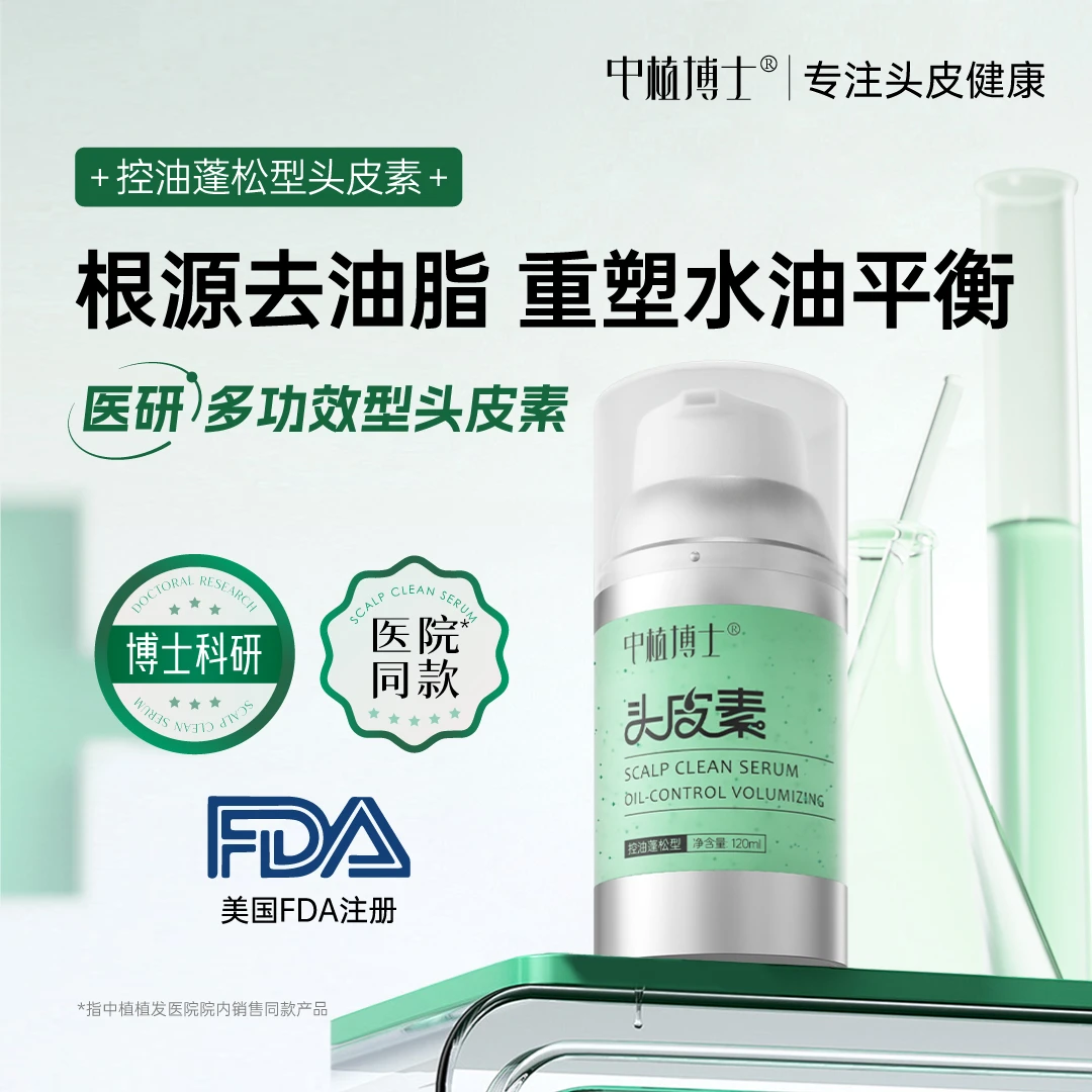 中植【绿博士】控油蓬松头皮素医研去油脂粒根源减少出油改善油扁塌