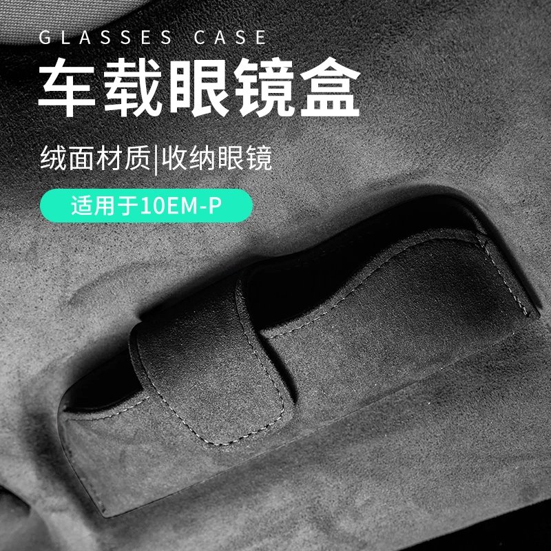 适用于领克10EM-P配件车载太阳镜盒磁吸汽车眼镜盒收纳盒车内用品