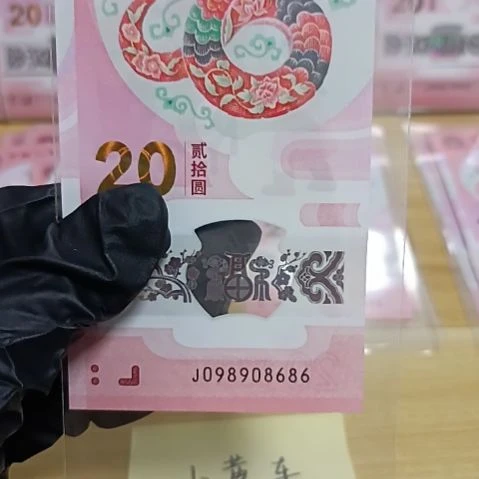 塑料蛇钞号码如图所示098908686