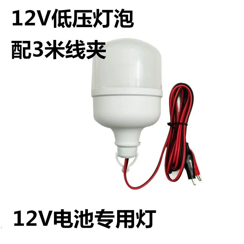 12V电瓶灯摆地摊夜市灯船用灯12v电动车专用低压led灯泡