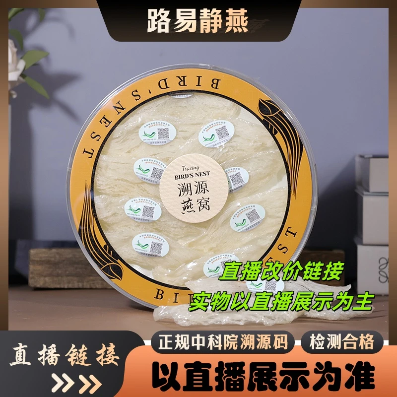 雨季大燕条【小静燕窝】印尼进口溯源码燕窝干盏孕妇滋补品
