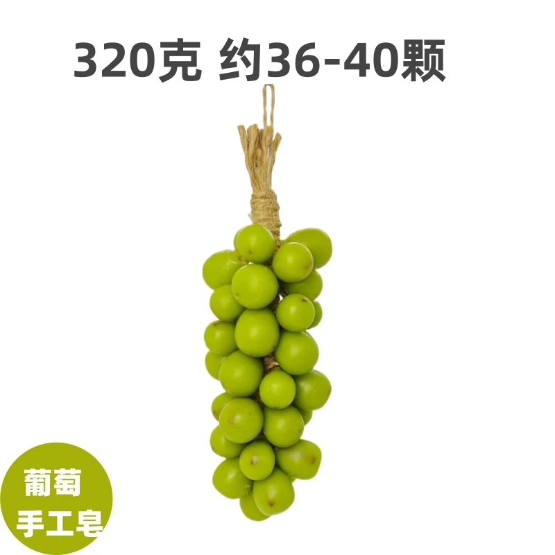 手工青提葡萄香皂仿真整串正品洗澡沐浴持久留香送伴手礼生日礼物