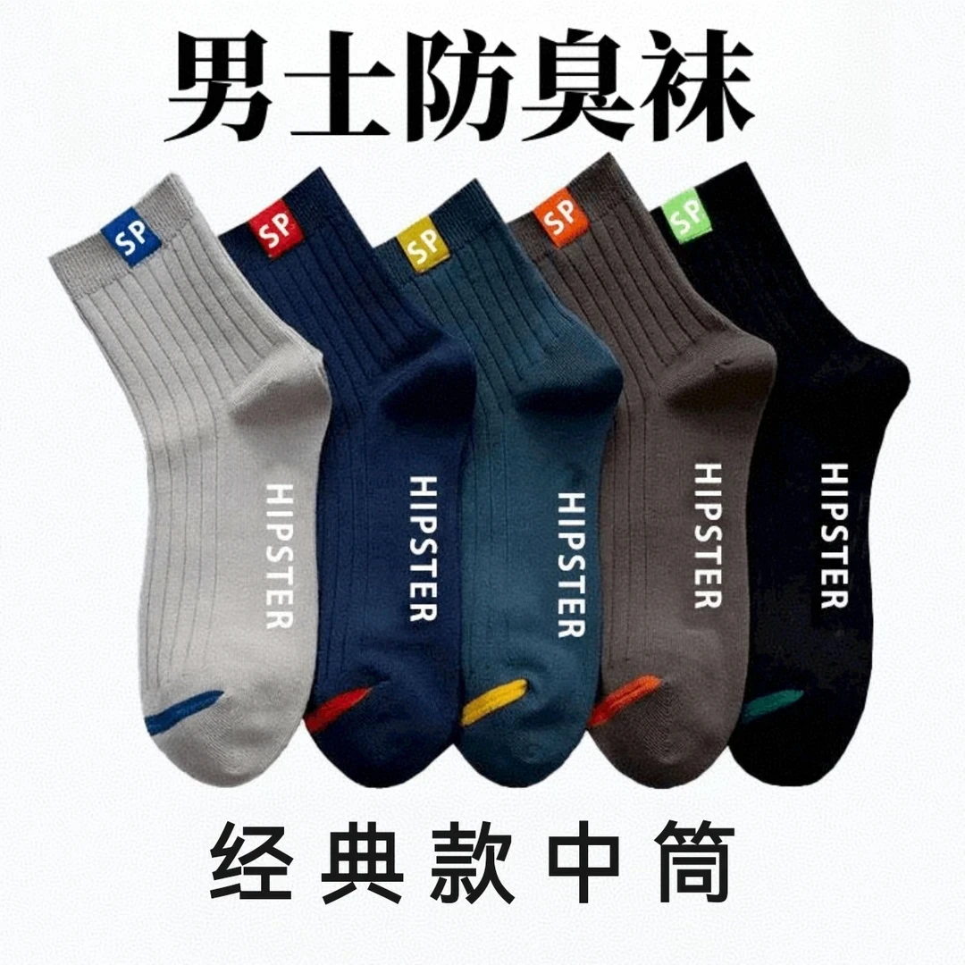 【10双】袜子男女韩版中筒袜春夏季纯色防臭吸汗透气厚款运动长袜子