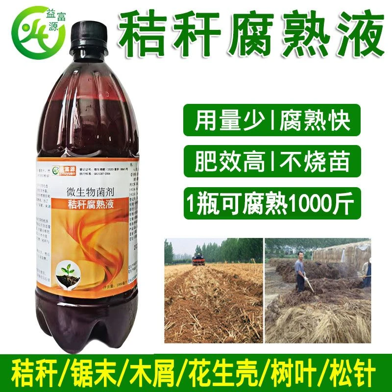 秸秆腐熟剂秸秆还田猪草树叶杂草有机肥堆肥升温快彻底腐熟不烧苗