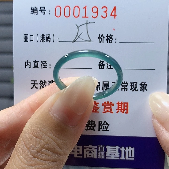 翡翠未镶嵌戒圈1934