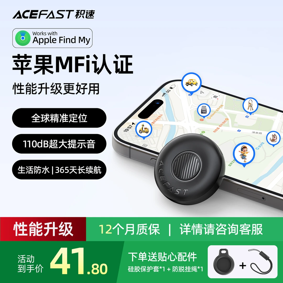 ACEFAST积速S1 平替AirTag苹果认证全球定位追踪 适用苹果