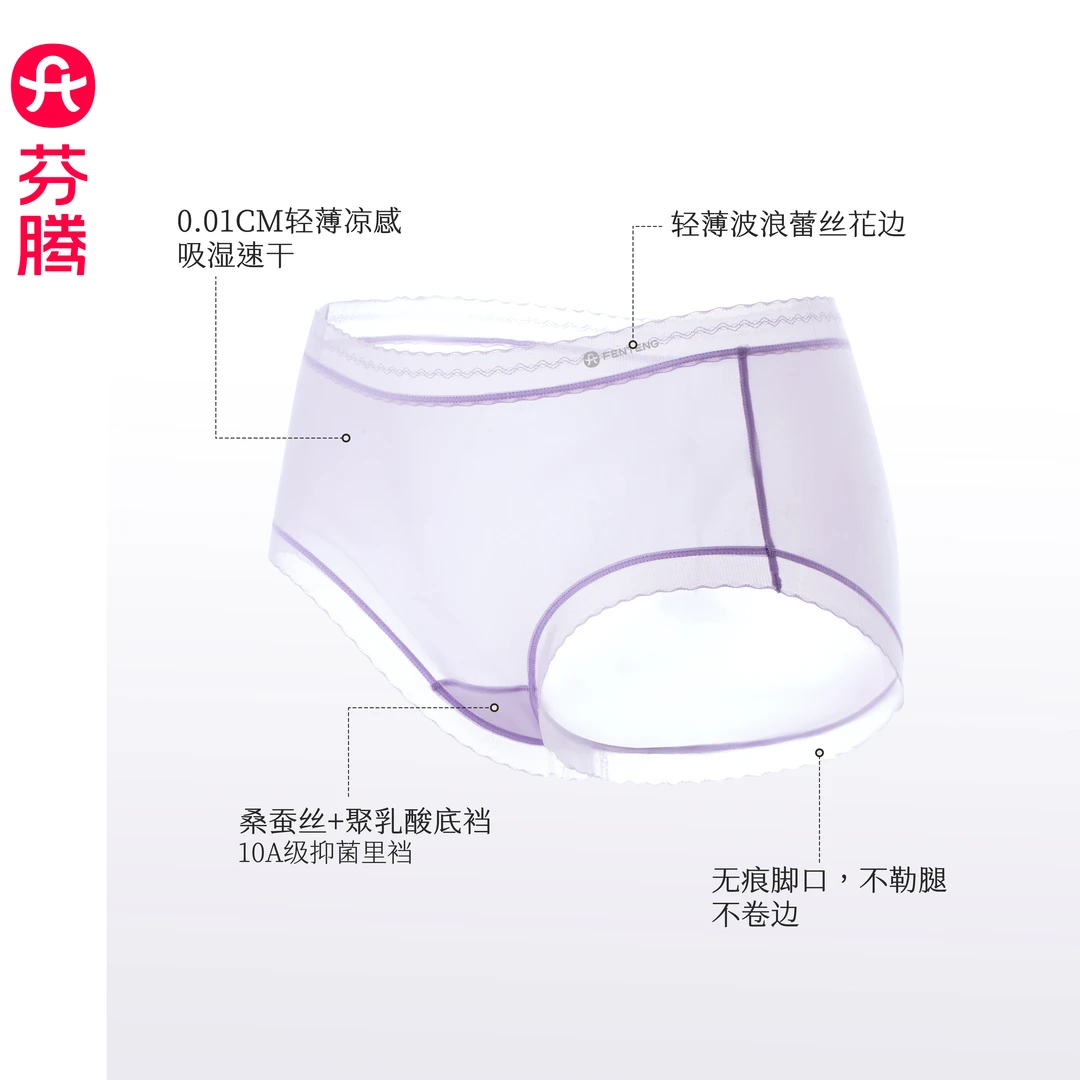 芬腾10A抗菌桑蚕丝裆透气超薄吸湿速干冰丝女士内裤#A19201